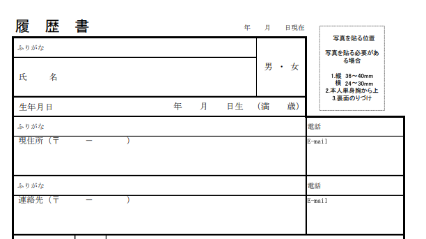 氏名・連絡先